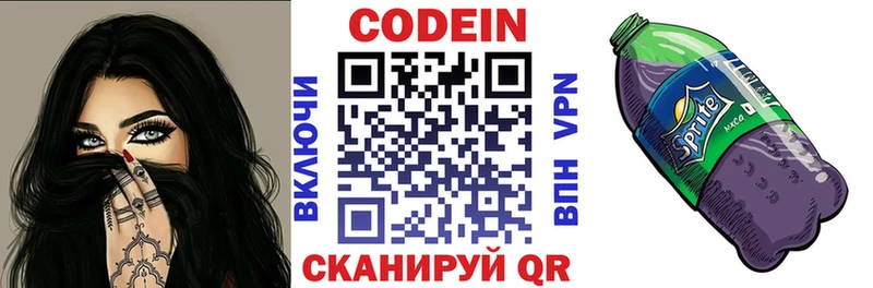 где найти наркотики Алзамай Codein напиток Lean (лин)